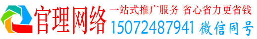 加查官理百度竞价运营